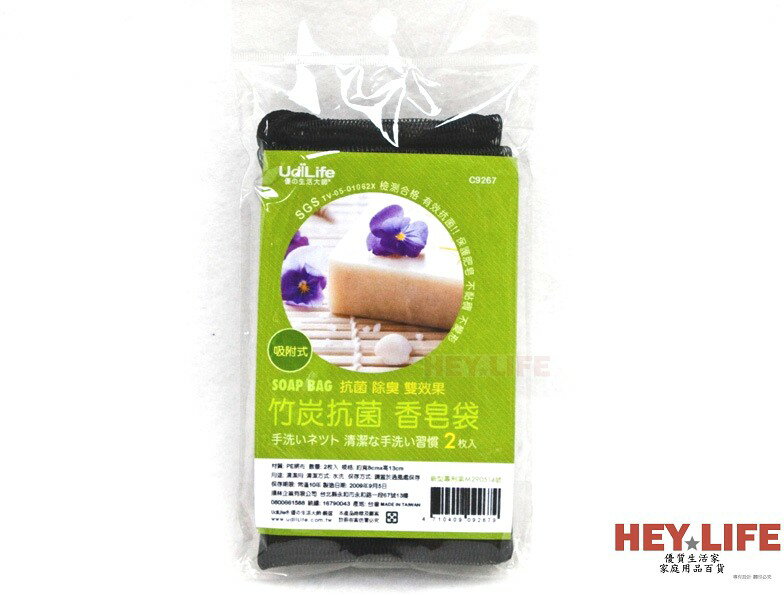 <br/><br/>  【HEYLIFE優質生活家】竹炭抗菌香皂袋 2入 台灣製造品質保證<br/><br/>
