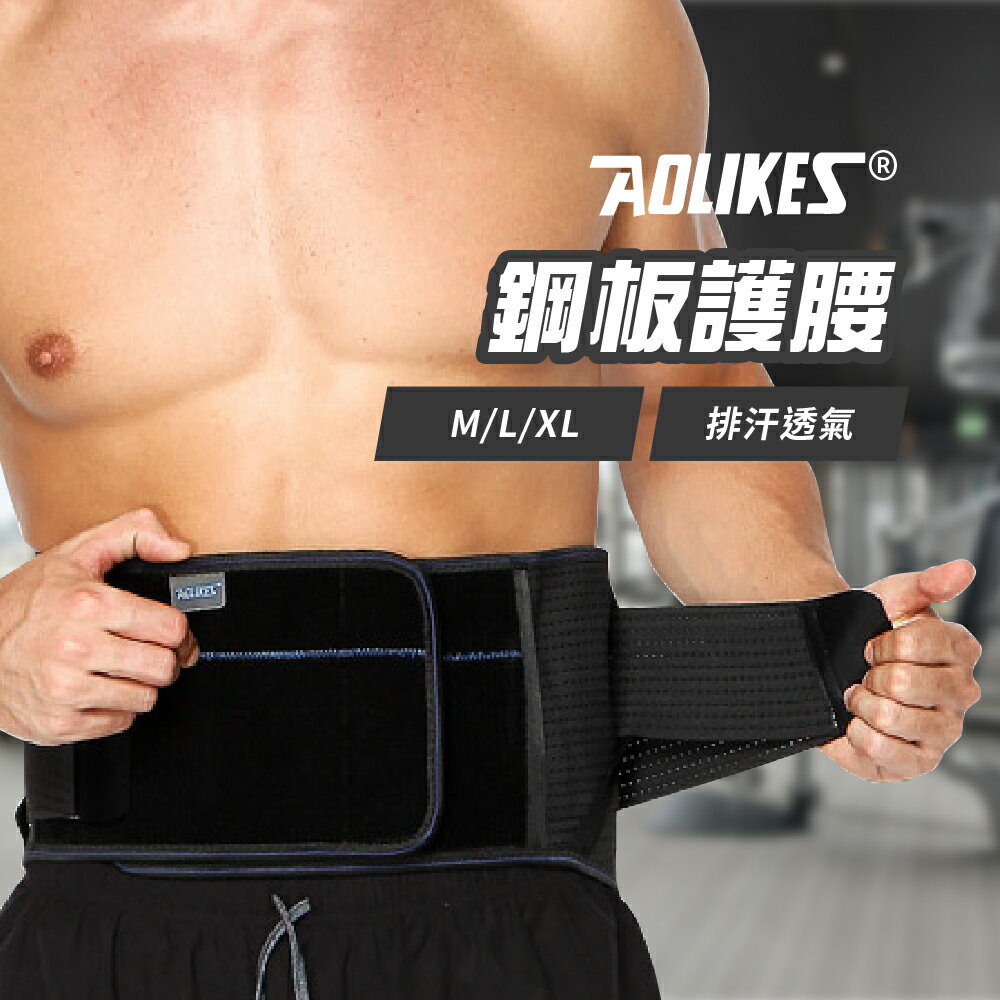 【新品上架】奧力克斯 五鋼板支撐護腰帶 透氣 排汗 高支撐 護腰 腰帶