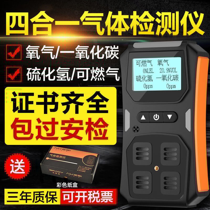 【新店鉅惠】特惠價✅四合一氣體檢測儀 氣體檢測儀 可燃氣 一氧化碳 硫化氫 氧氣檢測儀 氣體檢查