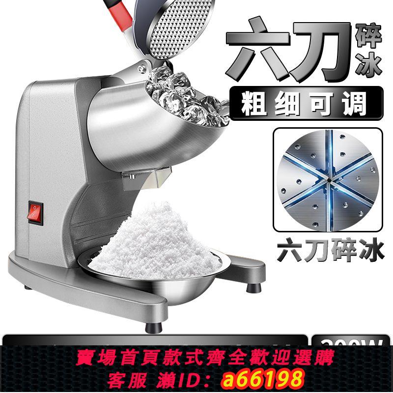 【臺灣公司 可開發票】碎冰機商用擺攤家用小型刨冰機全自動奶茶店冰沙機綿綿冰機破冰機