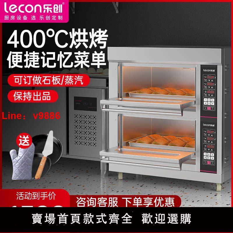 【台灣公司保固】樂創(Lecon)商用烤箱大型大容量電熱蛋撻烤爐烘培月餅蛋糕面包店