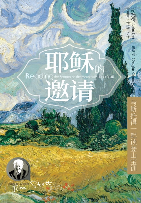 【電子書】(简)耶稣的邀请：與斯托得一起讀登山寶訓 0