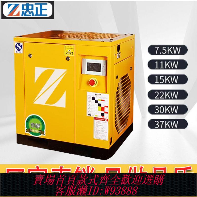 小型空壓機 忠正【螺桿式空壓機】永磁變頻空壓機7.5kw/11kw/15kw/22kw/37kw