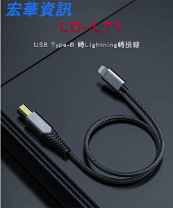 (現貨)FiiO飛傲 LD-LT1 USB Type-B轉Lightning OTG訊號轉接線 台灣公司貨