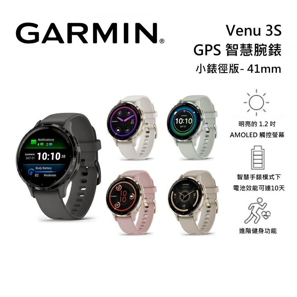 【假日全館領券97折】GARMIN Venu 3S GPS 智慧腕錶 公司貨
