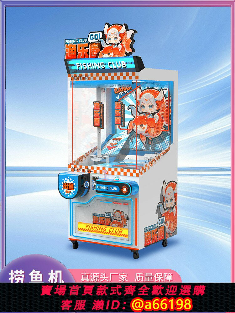 【臺灣公司 可開發票】撈魚機兒童親子抓活魚遊戲機超市商場自助投放電玩裝置娃娃機撈魚