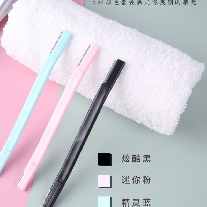 三支裝，台灣發貨，修眉刀, 雙向網紋刀面，三支當六支用