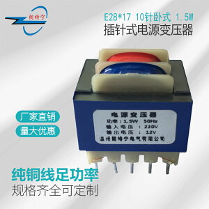 定制變壓器 EI28*17 2W插針式電源變壓器 220V變6V9V12V15V24V