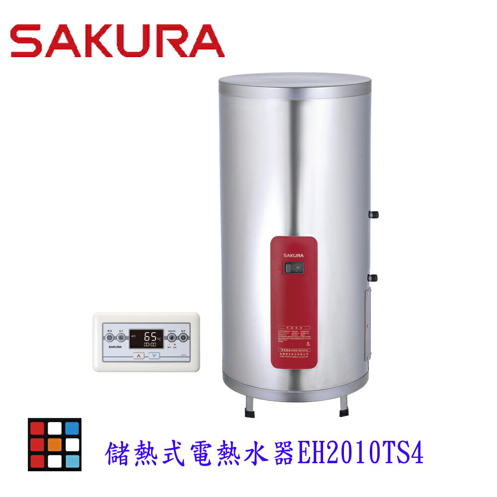 高雄 櫻花牌 EH2010TS4 定時 儲熱式 電熱水器 20加侖 直立式 限定區域送基本安裝【KW廚房世界】