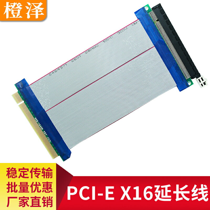 橙澤 PCI-E 16X延長線轉接線 顯卡延長線擴充套件卡網絡卡介面線 X16線【北歐家居生活】