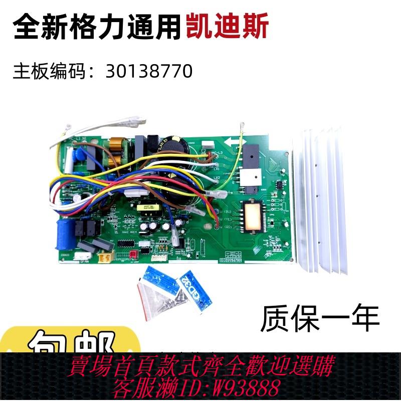 {可刷卡 打統編}格力全新變頻外機電路板1匹凱迪斯30138770,W8263F主機板GRJW826-A2