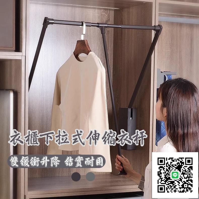 【衣櫥升降掛衣架 宅配免運】櫥內建抽拉伸縮褲架 衣櫃衣通拉桿 下拉伸縮衣桿 伸縮衣架 升降晾衣架 伸