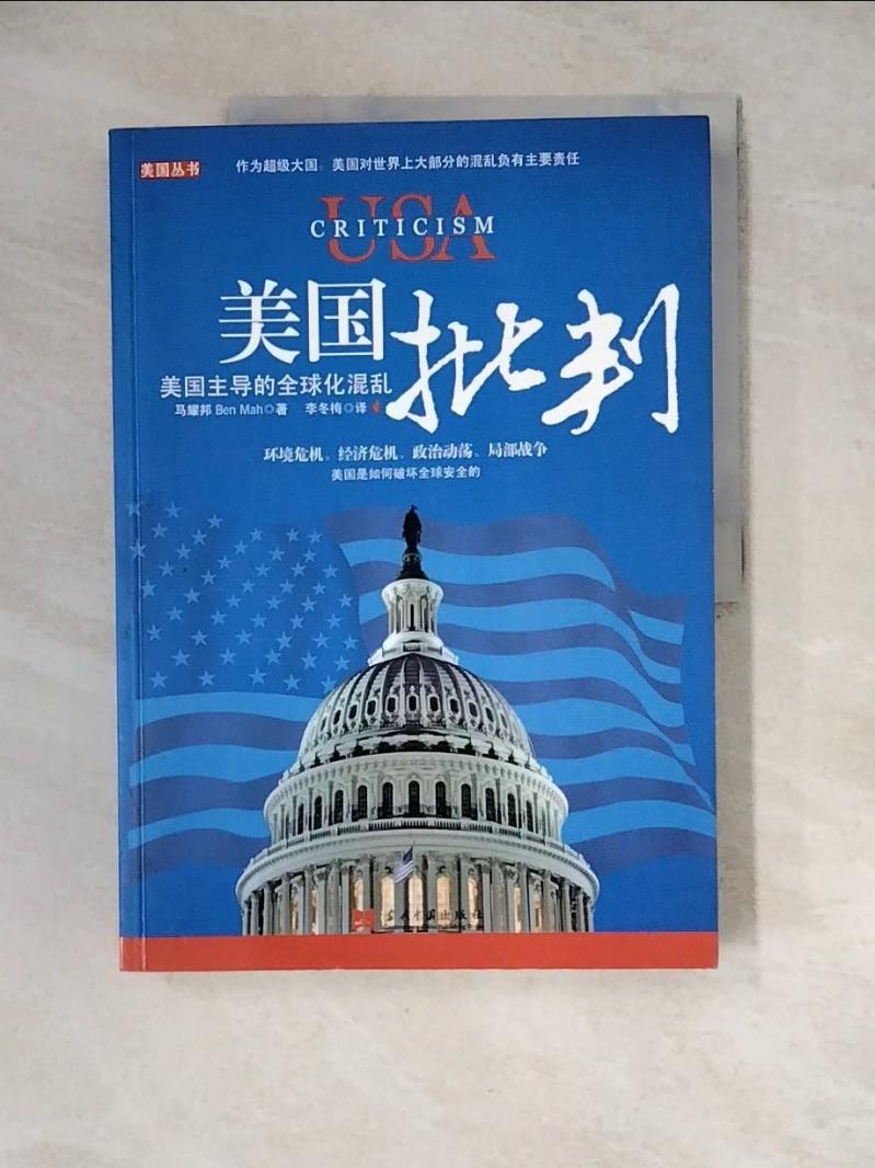 【書寶二手書T1／政治_ZYL】美國批判_簡體_馬耀邦, 李冬梅