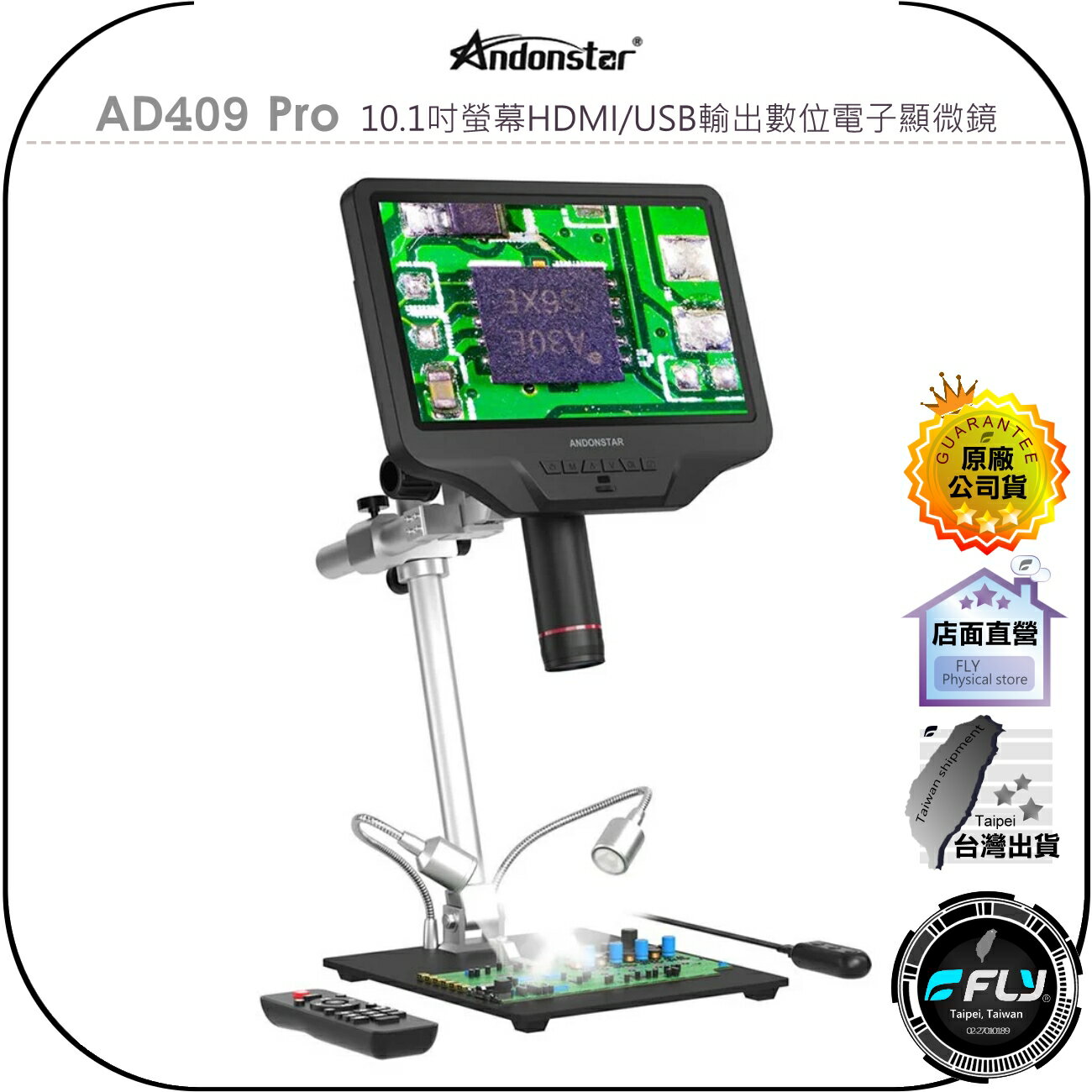 【飛翔商城】Andonstar AD409 Pro 10.1吋螢幕HDMI/USB輸出數位電子顯微鏡◉公司貨◉清晰顯示