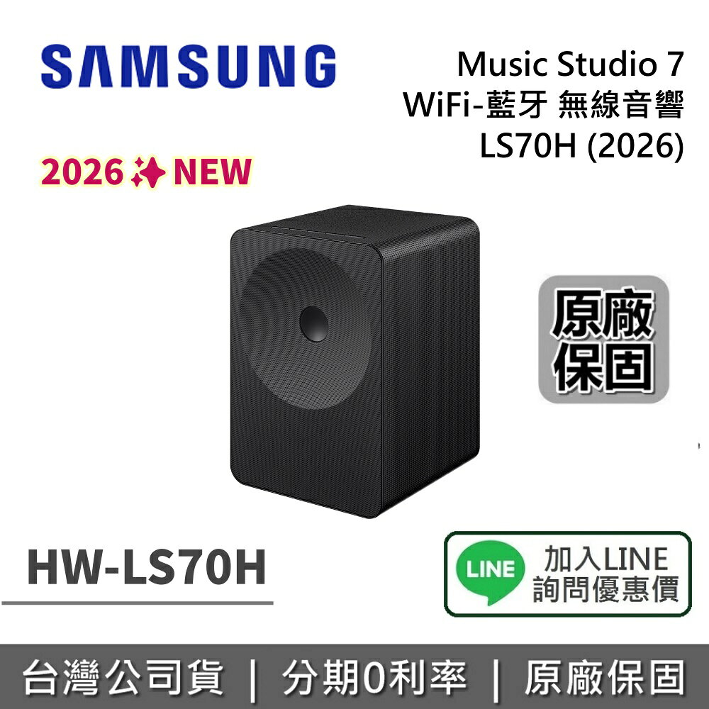 【私訊享優惠】SAMSUNG 三星 Music Studio 7 LS70H WiFi-藍芽 無線音響 後環繞 HW-LS70H/ZW