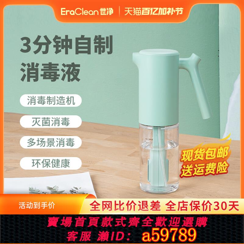 【臺灣公司 可打統編】EraClean世凈次氯酸水製造機消毒水生成器次氯酸鈉水消毒液發生器