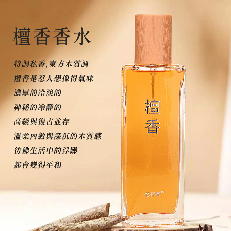 檀香香水 寺廟 香味 清新 木質調 淡香 小眾淡香水 香水禮盒 男士香水 沉香 持久留香 憶佰氛 木質香水 3