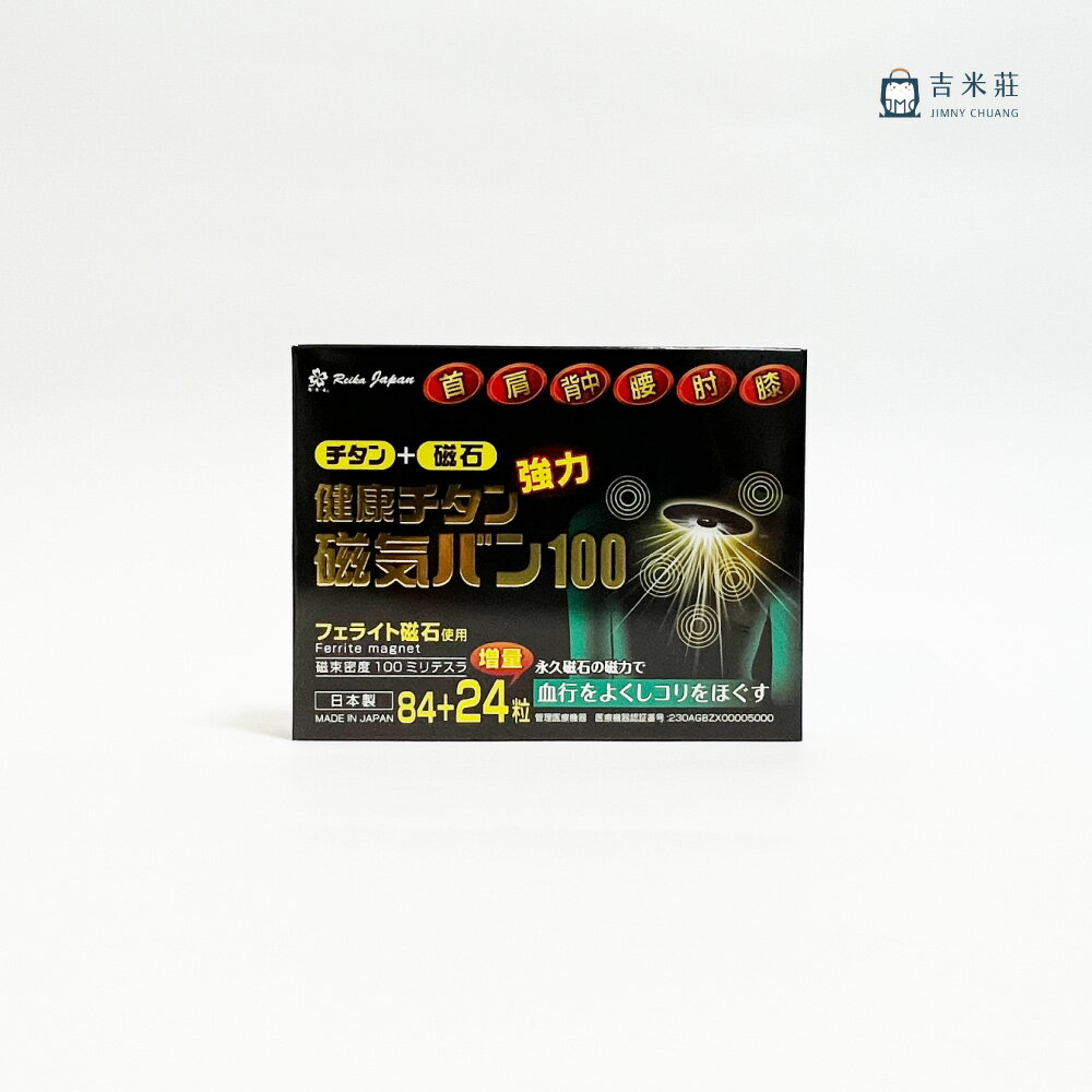 【REIKA JAPAN】日本磁石 100mT 磁力貼 (108粒) ｜無化學成分 無氣味 日本原裝進口｜吉米莊