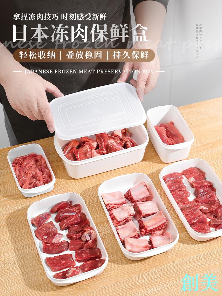 日本進口YAMADA冰箱收納盒凍肉保鮮盒一週備菜食品級冷凍分裝盒子-創美