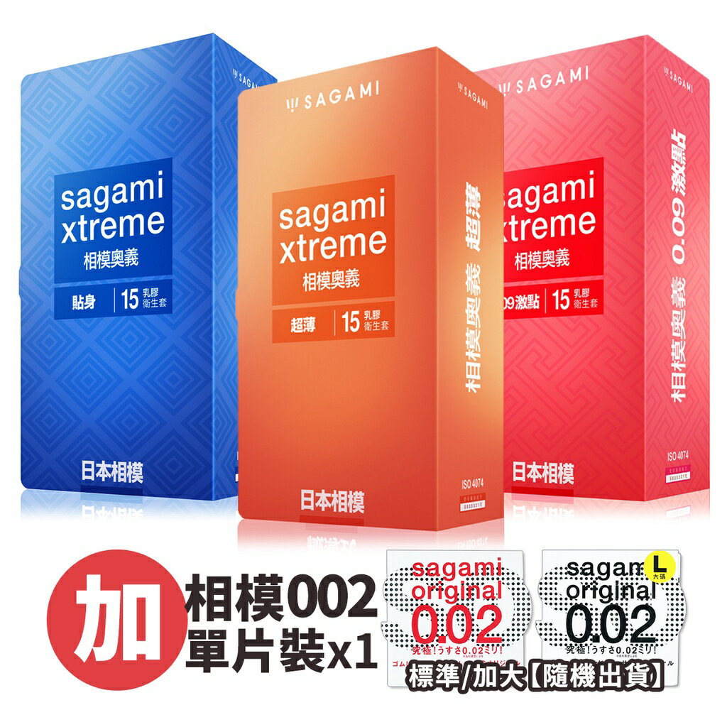 相模元祖 sagami 相模奧義 乳膠保險套 衛生套 0.09激點/超薄/貼身 草莓味 顆粒 極薄 情趣用品