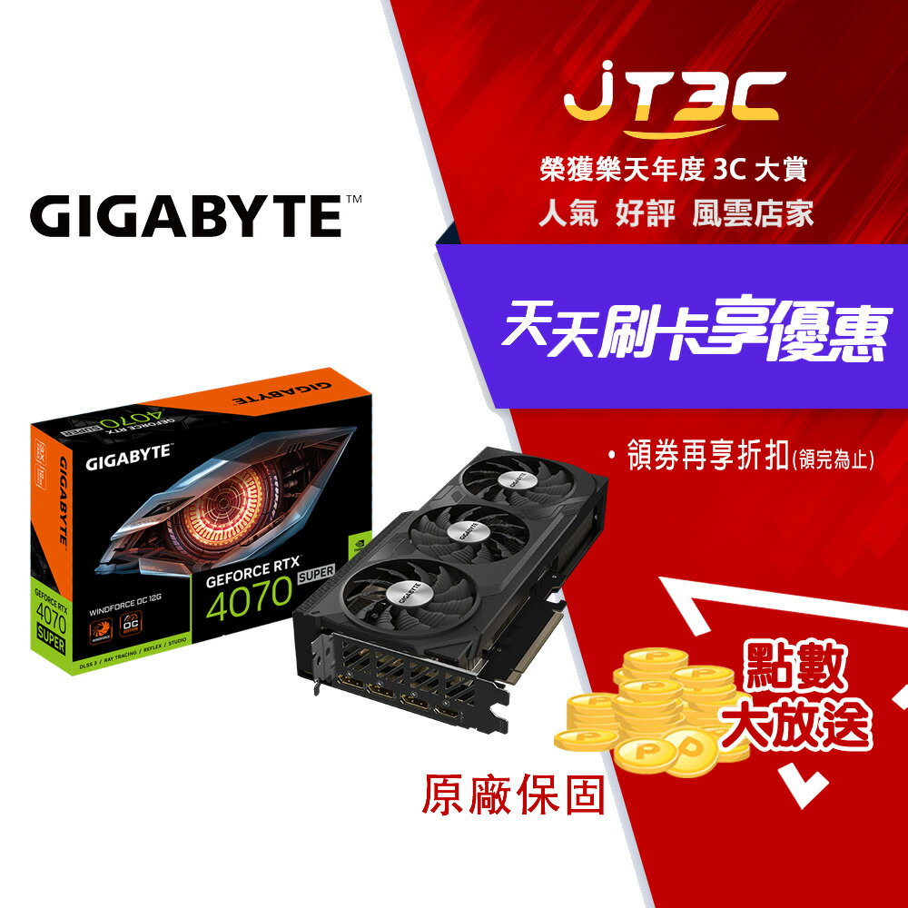 GIGABYTE 技嘉 GeForce RTX 4070 SUPER WINDFORCE OC 12G 顯示卡