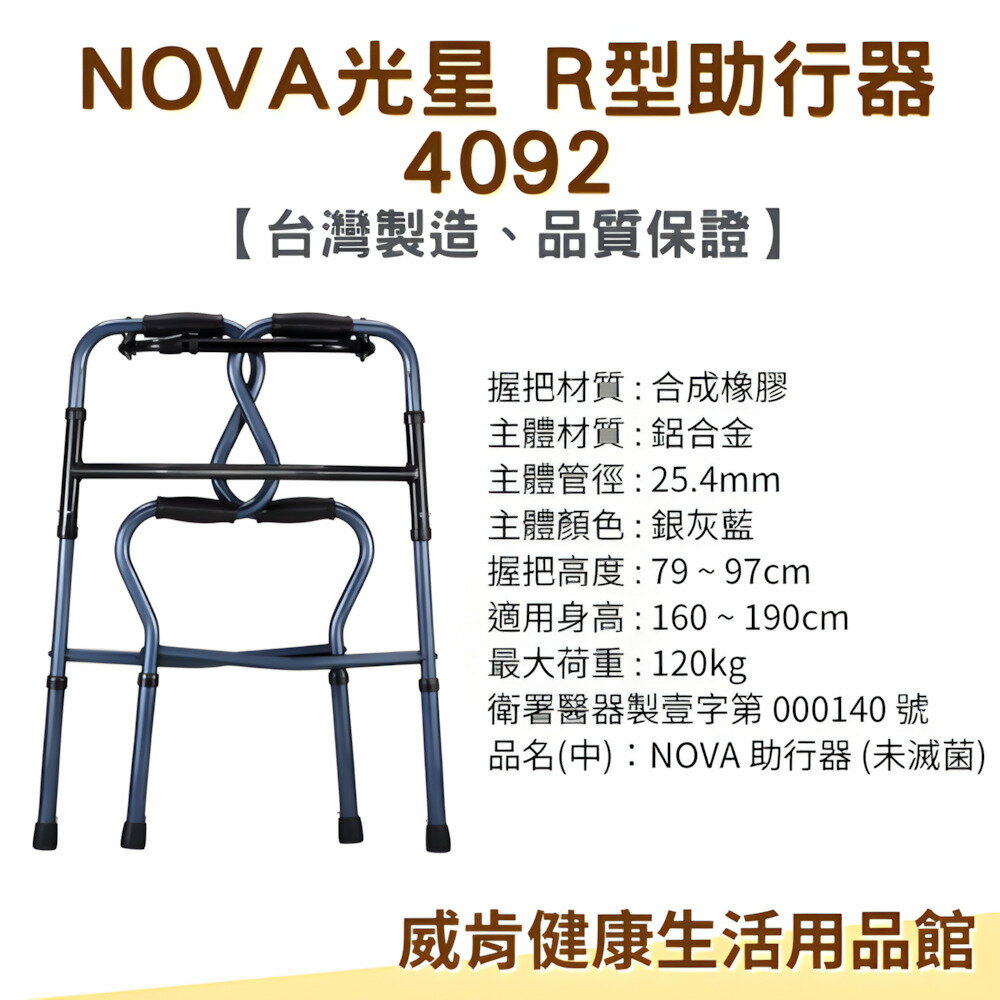 【3%點數回饋】助行器 R型助行器NOVA 光星 4092 標準款 二階式助行器 輔助行走 2