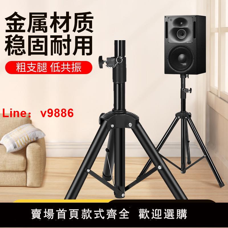 【臺灣公司 可開發票】音箱支架全金屬加厚專業音箱三角架落地三腳架舞臺卡包音響託架子