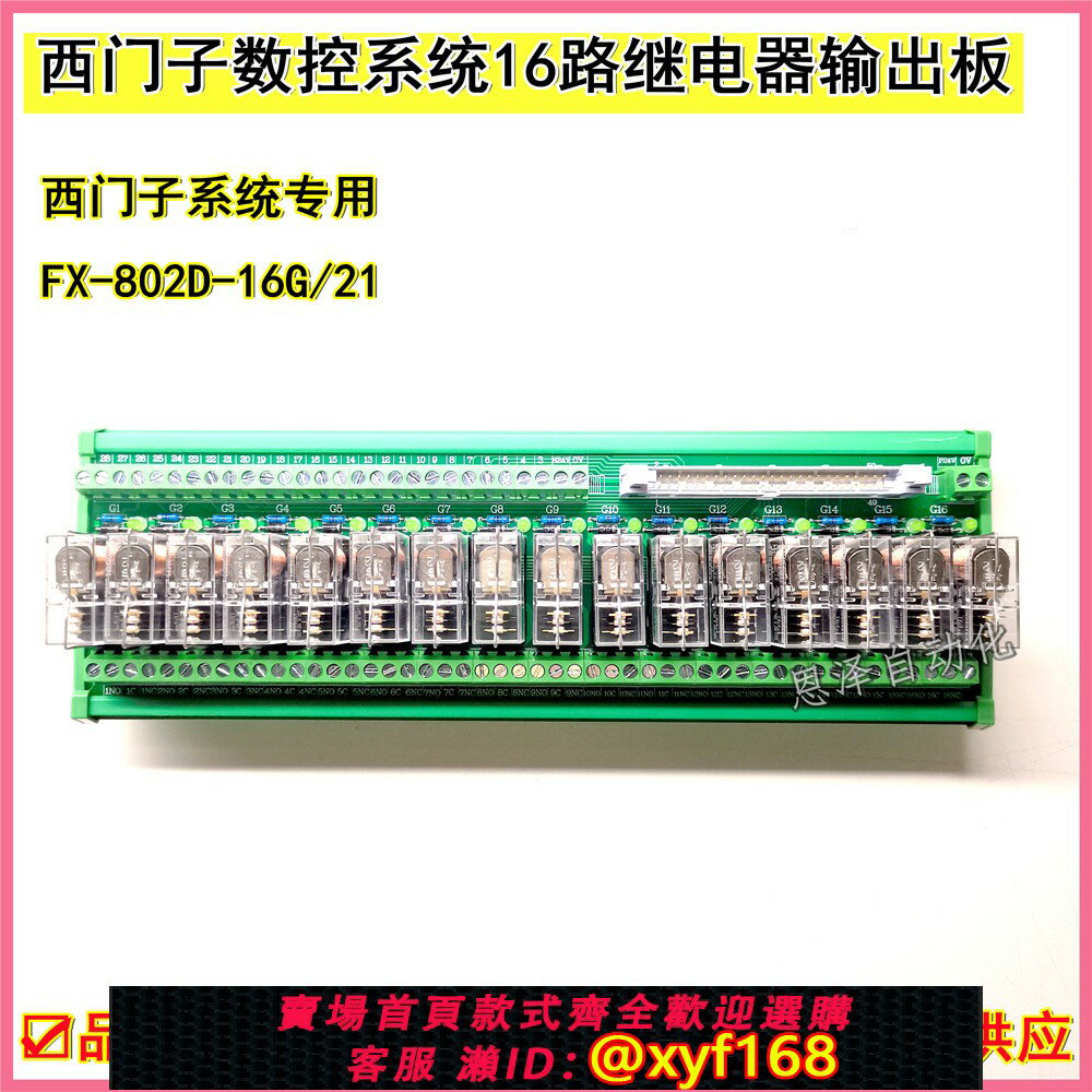{保固一年 可打統編}西門子系統FX-802D-16G/21原裝歐姆龍16繼電器808D/828D模組現貨