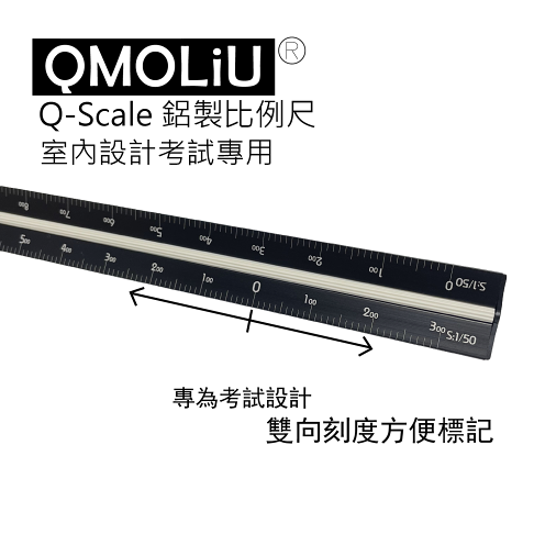 比例尺 劉老師嚴選 台灣製 三角比例尺 30CM 鋁製黑色 |室內設計 製圖專用 考試專用 2