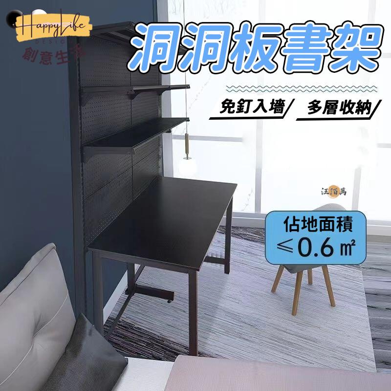特惠/店長優選 【免運】洞洞板架 洞洞板書桌 墻上收納 落地洞洞板 落地展示架 立式洞洞板 洞洞板收納架 書桌收納 洞洞板置物架新店開業 全館八折起 售後保障