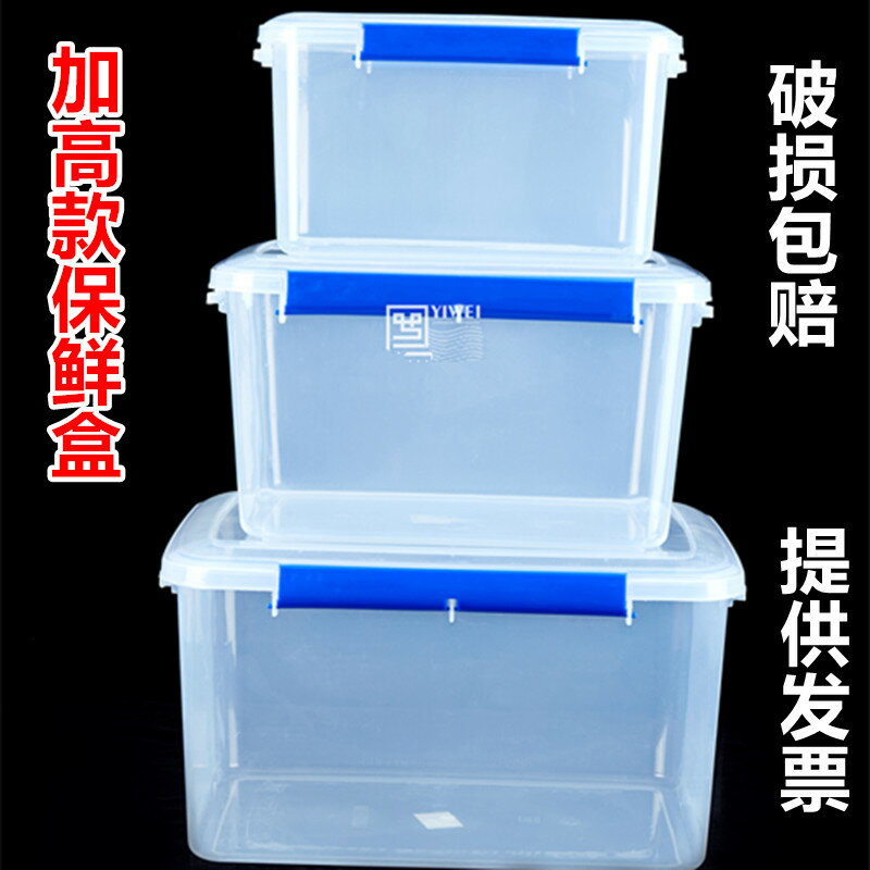 長方形塑料大容量保鮮盒食品級廚房收納盒冰箱冷凍超大食品盒商用