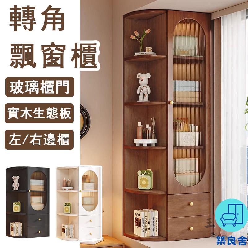 附發票 工廠直銷 【宅配免運】實木書櫃 陽臺書架 窗臺收納櫃 轉角置物櫃 窗邊置物櫃 飄窗儲物櫃 墻角收納櫃 飄窗櫃 窗邊櫃特惠/全館折扣 售後保障 可開發 zl548