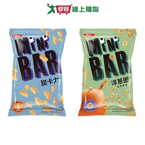 華元MINI BAR系列(甜卡力/洋蔥圈)(67-74G/包)【愛買】