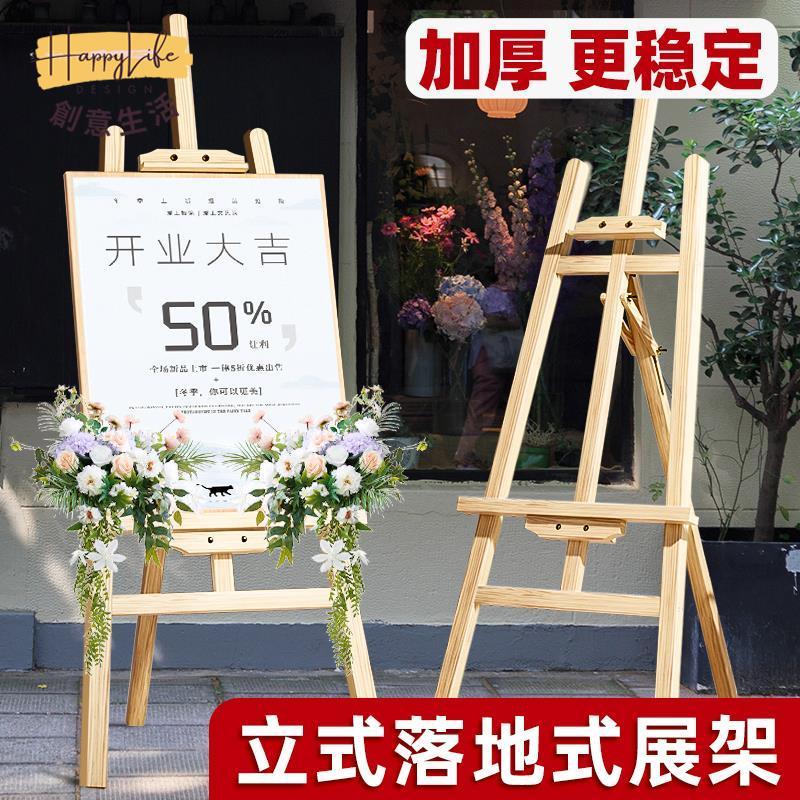 工廠現貨 免運 戶外展架 海報架 廣告牌 展示架 落地支架 實木KT板支架廣告牌展示海報展架畫框架子婚禮迎賓牌可調立式簡約全館優惠 可開發票 售後保障