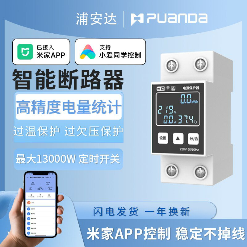 {保固一年 可打統編}已接入米家App智慧斷路器WIFI通斷遠端手機遙控電量統計漏電報警