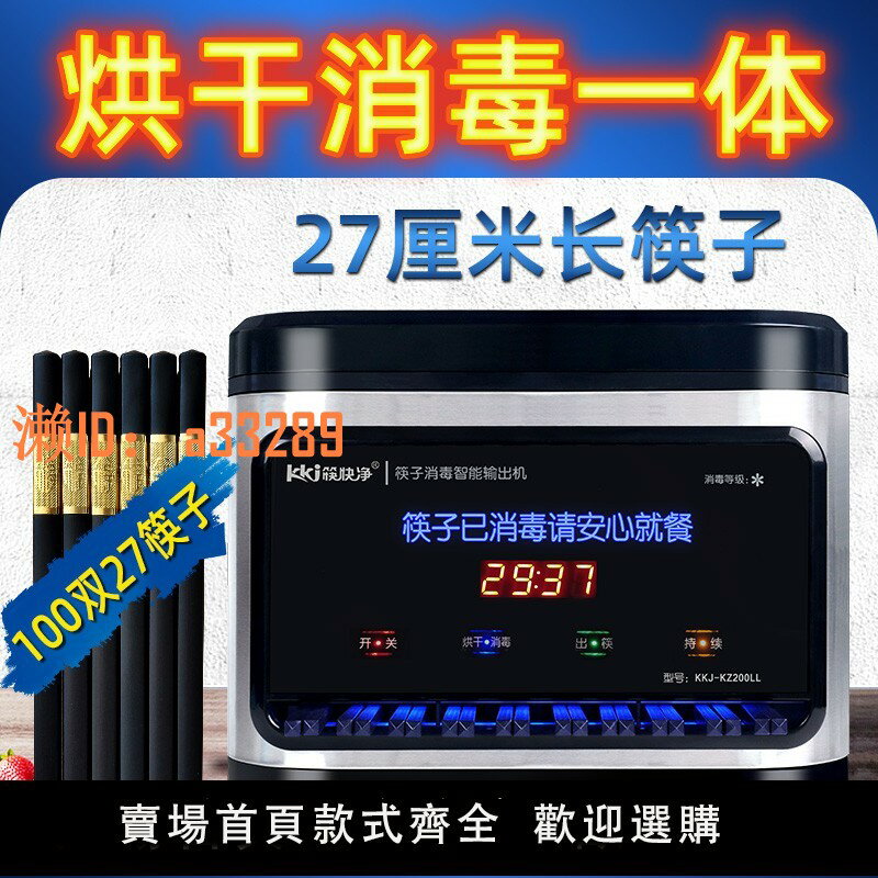 【可開發票】筷快凈筷子消毒烘乾一體機商用高階餐廳酒店不銹鋼消毒櫃食堂加熱