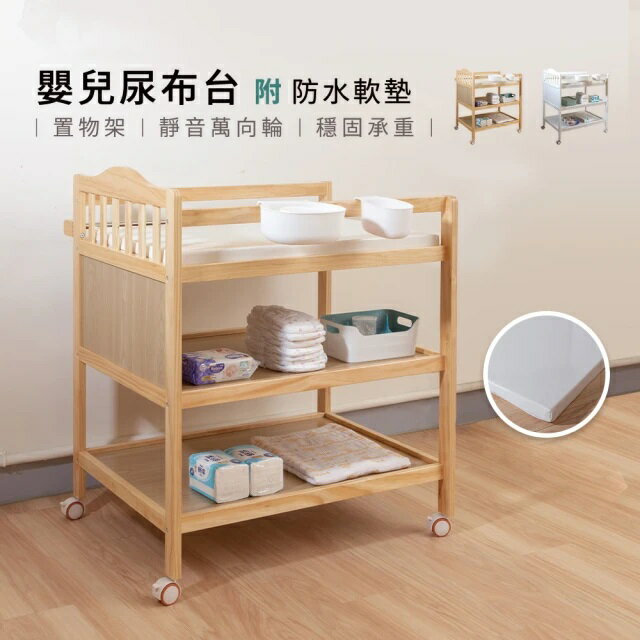 【SN】皇家嬰兒尿布台置物架｜尿布台｜置物架【六甲媽咪】