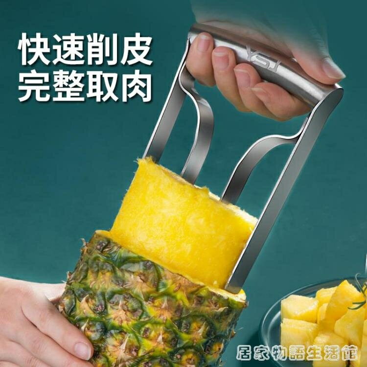 菠蘿刀削皮器削菠蘿神器家用不銹鋼水果去皮去眼器專用切鳳梨神器 99購物節