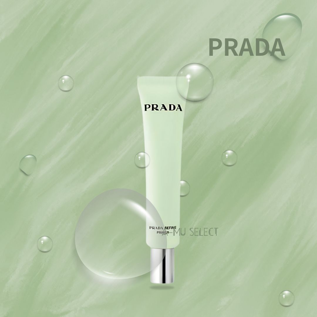 【PRADA】普拉達 柔焦妝前乳30ml｜水水美白節⚡夏日 夏季 美白 保濕