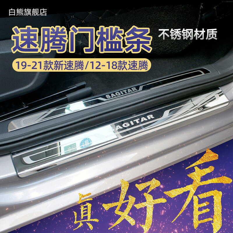 裝飾汽車用品21款大眾新速騰門檻保護條改裝配件爆改迎賓踏板專用