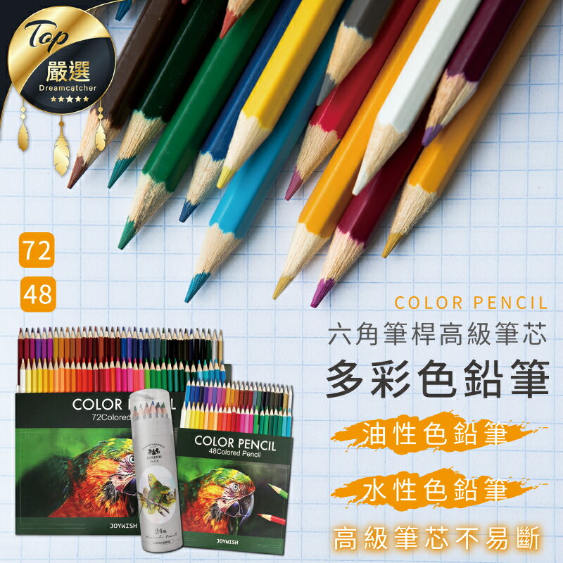 水性色鉛筆48色購物比價 21年01月優惠價格推薦 Findprice 價格網