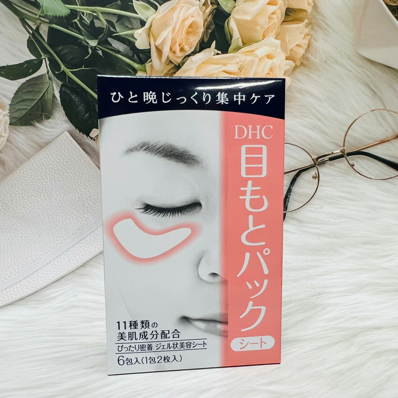 水嫩緊緻眼膜 6回份