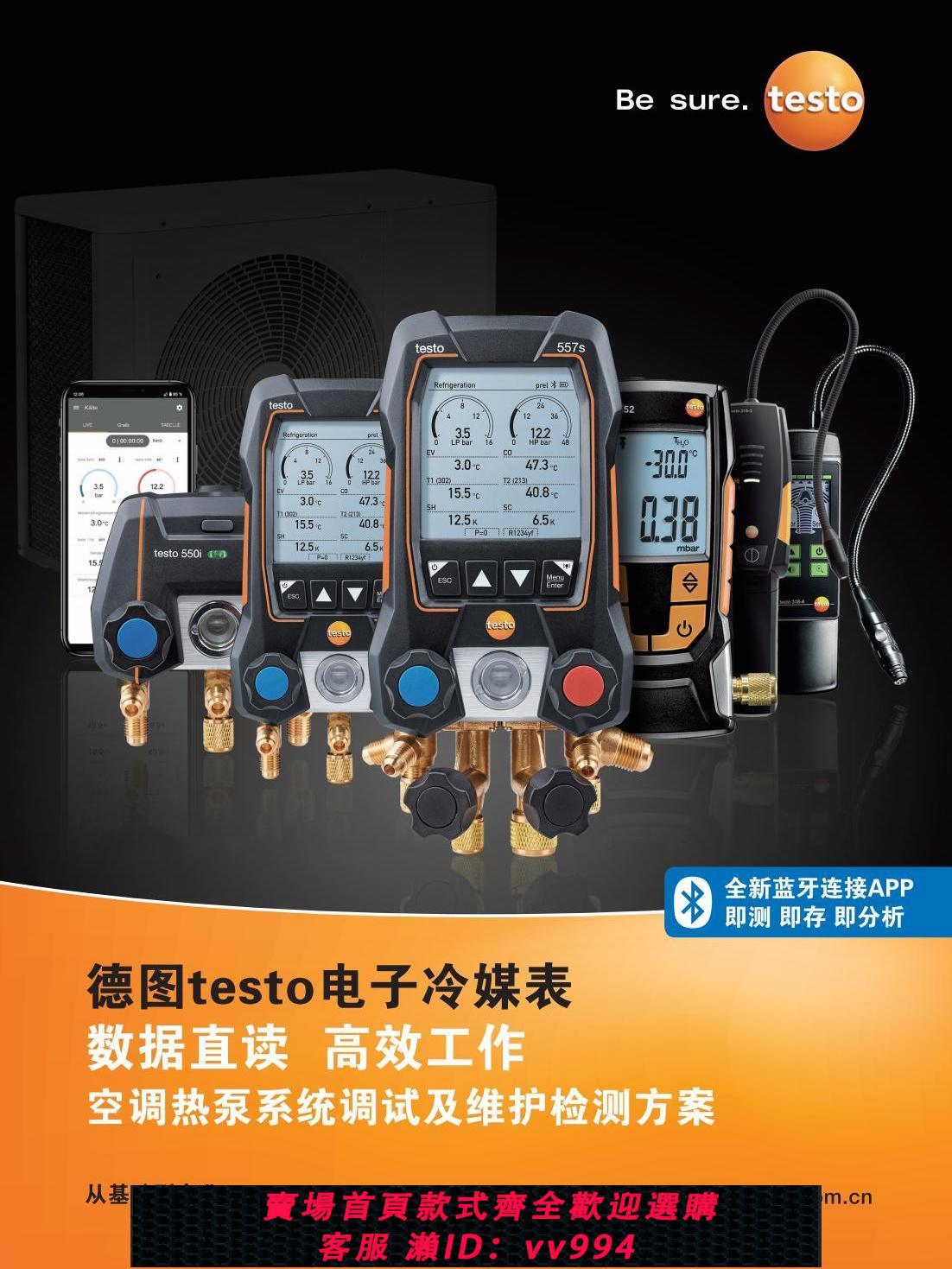 {公司貨 最低價}德圖TESTO冷媒表550i/549/550S/557S檢漏儀316-3/316-4壓力表
