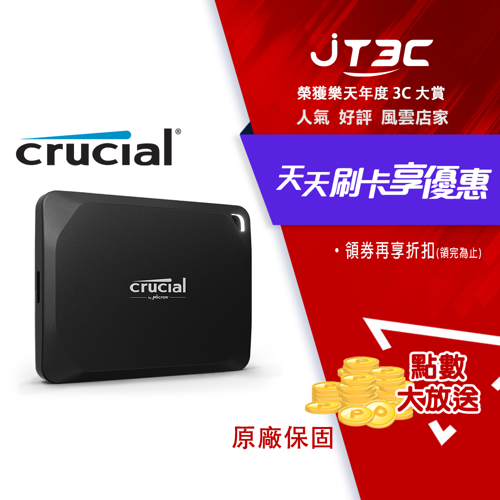 【最高3000點回饋+299免運】Micron 美光 Crucial X10 Pro 2TB U3.2 Type C 外接式 SSD 固態硬碟★(7-11滿299免運)