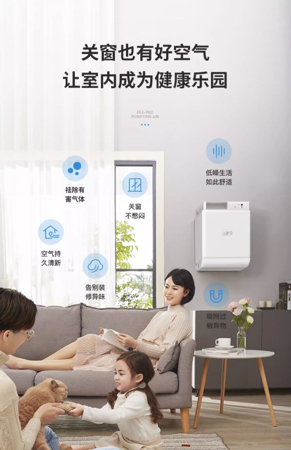 【可開發票】【破盤價】遠大新風系統家用壁掛式雙向流新風機換氣靜音除甲醛霧霾FE6-PRO 6