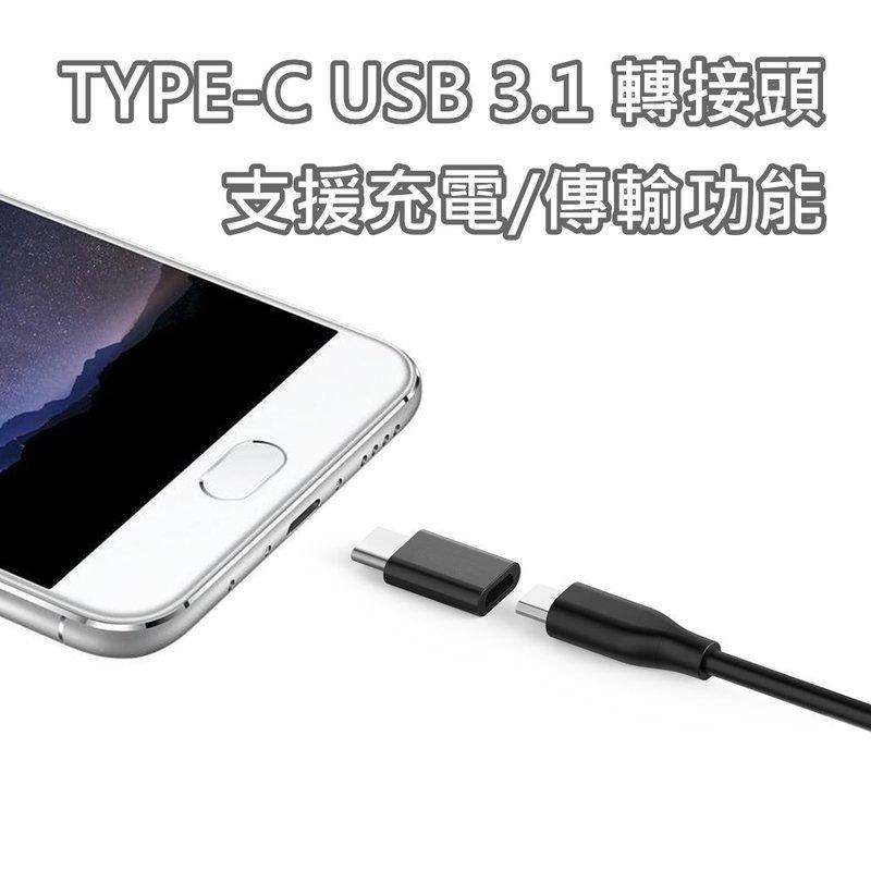 TYPE-C USB3.1 轉接頭 Micro USB (母) 轉Type-C (公) 可充電 可傳輸 M10 G5【APP下單最高22%回饋】