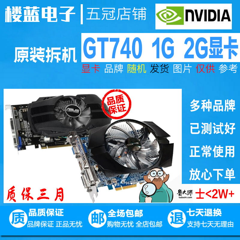 原裝拆機 GT740 1G gt740 2G 關聯GTX750 二手電腦獨立游戲顯卡