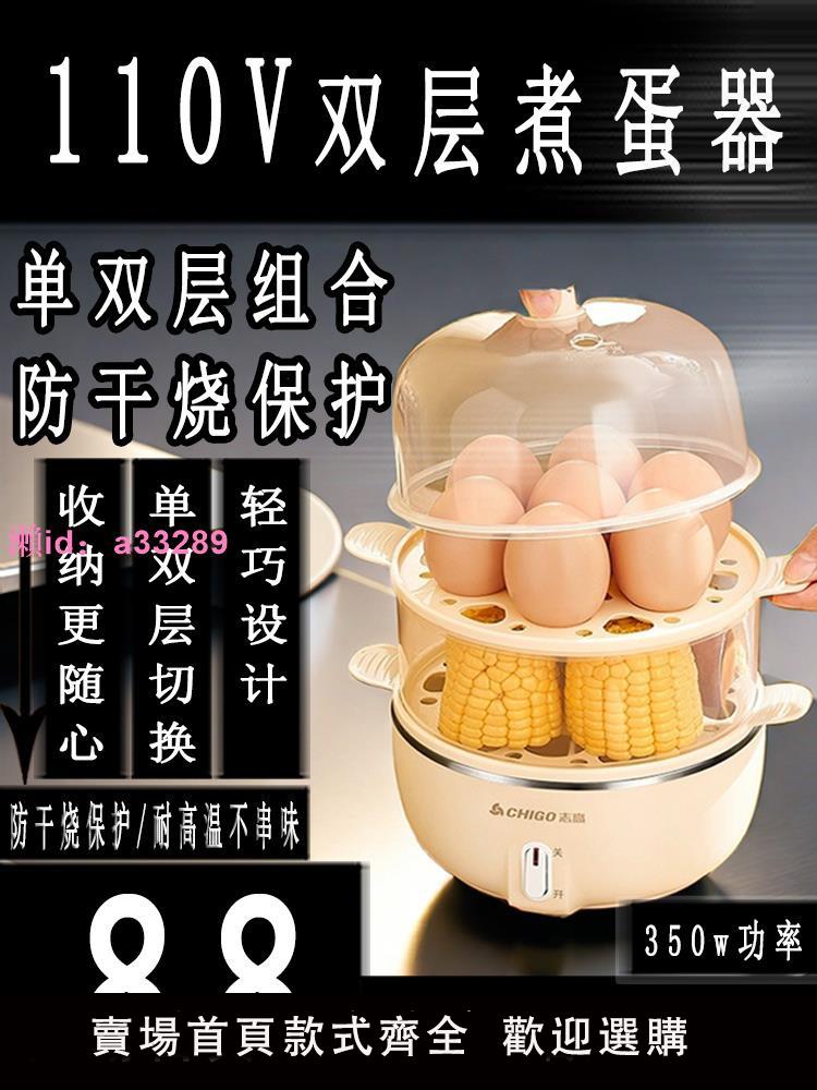 110V出口雙層煮蛋器多功能迷你蒸蛋器煮蛋神器煮雞蛋羹美國小家電