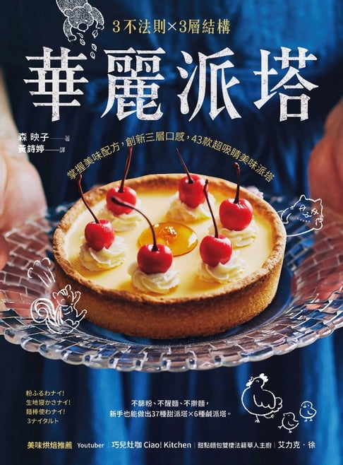 【電子書】3不法則 × 3層結構！華麗派塔 0