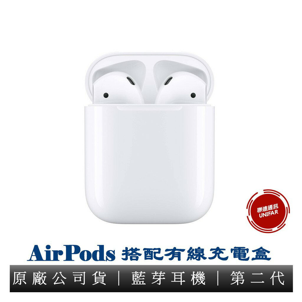 Apple AirPods 第2代 搭配無線充電盒 有線充電盒 藍芽耳機 原廠公司貨保固一年